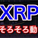 【XRP分析】リップルはそろそろ動くのか？月足から重要ラインを確認。ビットコイン/BTC, イーサリアム/ETH, ソラナ/SOL