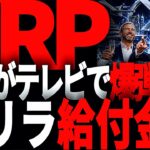 リップル最重要情報!!XRPのCEOガーリングハウスが『ある一言を』漏らしてXRP界隈がざわついている件についてお話します!!