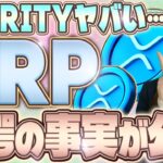 【XRP急騰】CLARITY法案が委員会通過でリップルが6.6%急騰！年内5~10ドルも夢ではない!?