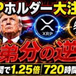 【XRPとXLMの連動拒否が起きた⁉️】超大手提携で未来の価格予測が大幅に変更しました‼️《リップル・ステラ最新情報》