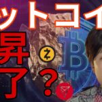 ビットコイン上昇終了？厳しいデータも。仮想通貨ZEC トロンは最高値更新へ？