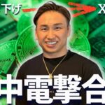 米中が電撃合意！その恩恵を一番受ける仮想通貨はビットコインでもなくリップルだった？