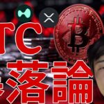 ビットコインさらに暴落論が急増！ある仮想通貨２コインは爆上げ！