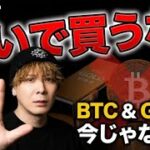 【急いで買うな】ビットコイン・ゴールド大ボーナス相場に乗れていないあなたへ。ココまで待つだけです‼️