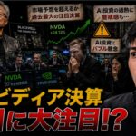 エヌビディア決算に市場は大注目！！ビットコインの勝負の価格帯は７万５千ドルになる！？