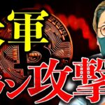 【速報】米軍がイラン攻撃でビットコイン反落。数日以内に重要進展か。仮想通貨投資家はまだ強気維持。最新テクニカル分析