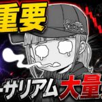 【終わった】超大物がイーサリアム売却。いったいなぜ？