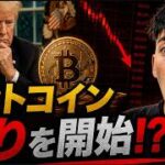 ビットコイン８万ドルに突破したが材料不足に警戒！？８万ドルで売りを開始した！？