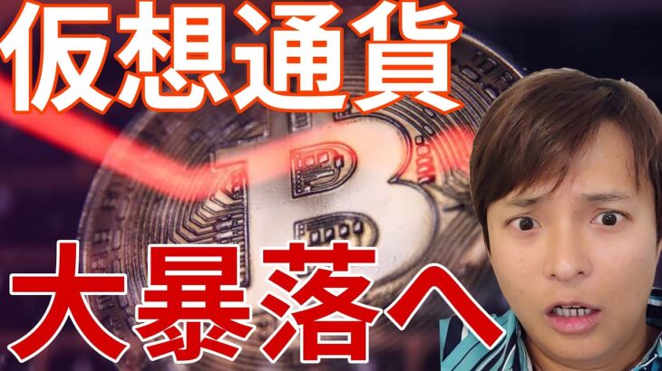 仮想通貨また大暴落へ？時価総額、大幅減少。ビットコインもアルトコインもヤバイチャート。