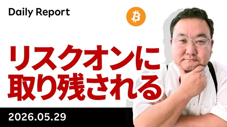 ビットコイン、停戦合意報道に反応薄く　リスクオンに取り残される