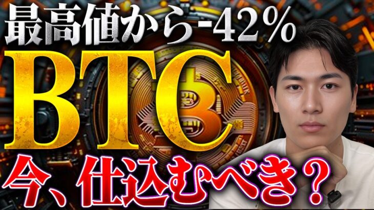 【ビットコイン】今が本当に仕込み時なのか？今後の動向を1から調べてわかった「今やるべきこと」とは