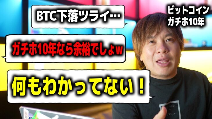 ビットコイン10年ガチホでもキツい。なぜ今回の下落が厳しいのかを解説します
