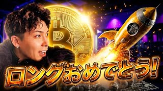 ビットコインおめでとう🚀イーサリアムも100%上昇⁉️この法則を絶対覚えてください‼️