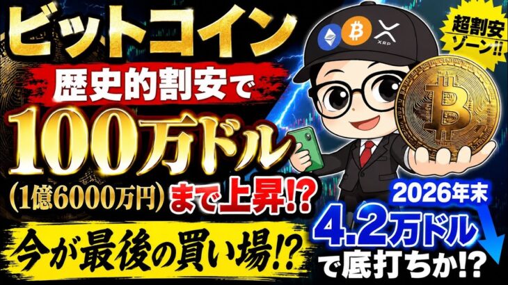 ビットコイン100万ドル予測の裏で進む異変…歴史は再び繰り返すのか！？