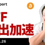 ビットコイン安値更新　ストラテジー株100ドル割れ・ETF流出加速