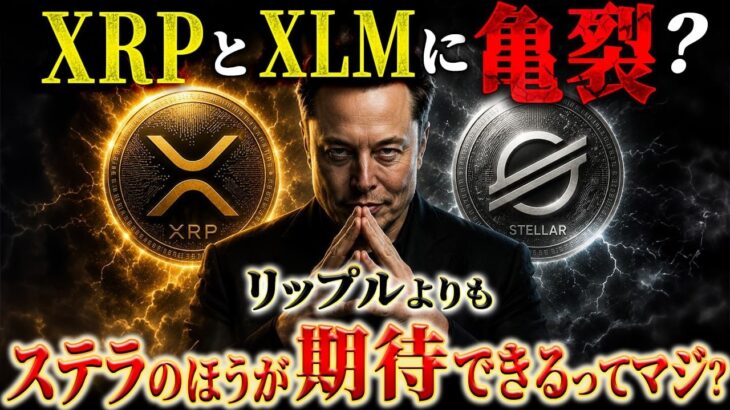 リップルとステラ100倍の鍵はこれ。XRP、XLMホルダーは今すぐ逃げずにこれを見て。【暗号資産　最新情報】