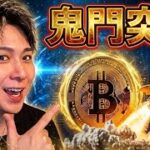 ビットコイン鬼門突破おめでとう🚀ロング大本命のイーサリアムは18万ドルまで飛ぶ⁉️