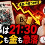 超富裕層は2026年のビットコインの未来を知っていた！！！最新仮想通貨テクニカル分析