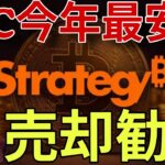 ビットコイン終了？2026年最安値更新…大底の目安は？ストラテジー財務危機でBTC売却勧告の衝撃