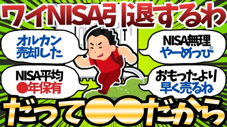 【悲報】2026年下半期、新NISA民のふるい落としが始まる…1・2年目のノリだと耐えられない模様ｗ【2chお金スレ】