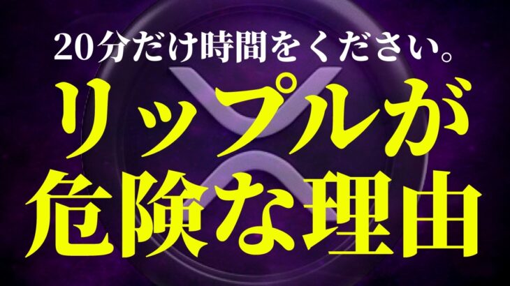【2026年最新】これからリップル/XRPの購入を考えてる人は全員見て。 《ビットコイン リップル XRP 仮想通貨 暗号通貨》