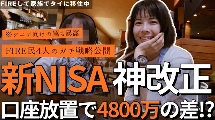 【2027年新NISA超進化】知らないと一生の格差…FIRE民4人がガチで選ぶ「こどもNISA」の最適解
