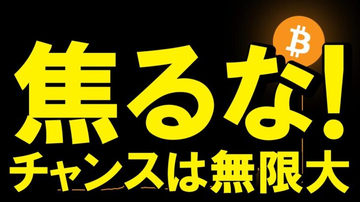 【仮想通貨 ビットコイン】今は「何もしない」が正解な理由！クジラの罠を回避して、次のチャンスを焦らず待て！（朝活2175）