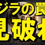 【仮想通貨 ビットコイン】クジラが仕掛ける「地獄の罠」を利用して、絶好の買い場をモノにする方法はコレ！（朝活2196）