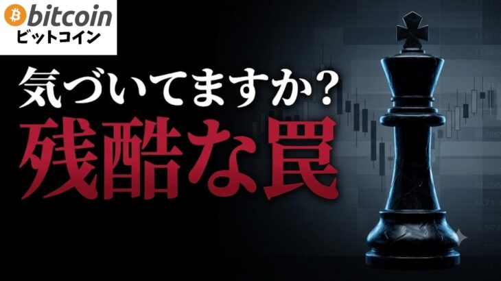 【裏データ】気づいてますか？雇用統計前に残酷な罠があります！【仮想通貨 ビットコイン】（朝活2203）
