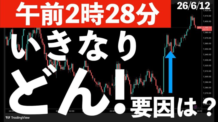 【午前2時28分】いきなりドン！と株価が上がった理由　#米国株 #日経平均 #sp500 #soxl #nvda