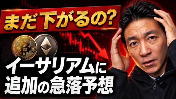 仮想通貨に悲劇。イーサリアムはここから25％下落する？