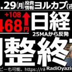 【ヨル株！(投資情報)】日経平均は小幅上昇。チャート上の25MAから強く反発しており、続伸の可能性も高そうなチャートだが、売り圧力も強いので慎重に判断すべき。285Aキオクは今日も約４兆円の売買代金。