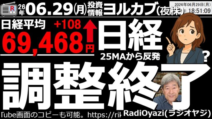 【ヨル株！(投資情報)】日経平均は小幅上昇。チャート上の25MAから強く反発しており、続伸の可能性も高そうなチャートだが、売り圧力も強いので慎重に判断すべき。285Aキオクは今日も約４兆円の売買代金。