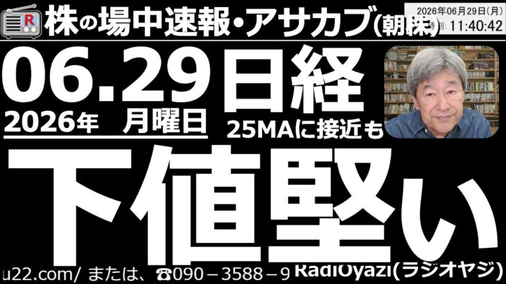 【朝株！(投資情報)】暴落も危ぶまれた今日の東京市場だが、意外と底堅い動き。調整終了の可能性も。日経平均は25MA付近から強めの反発。6976太陽、4062イビデン、6981村田も、25MAから反発。