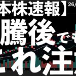 【日本株速報】26/6/12 株価急上昇！このチャートに危険サイン　#日本株  #半導体　#topix　#fomc