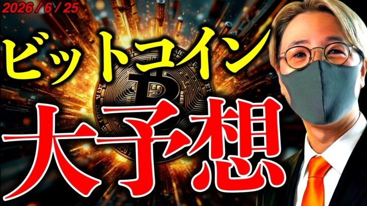ビットコイン大予想！どこまで落ちる？いつ上がる？データが示す4年サイクルの傾向とは？！最新ドル建てチャート分析！