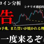 【必見⚠️】ビットコイン暴落まだ終わっていないぞ。6万ドル割れ超警戒。また買いが焼かれる前に知っておくべき本命シナリオとは《 仮想通貨 暗号通貨 ビットコイン BTC FX 》