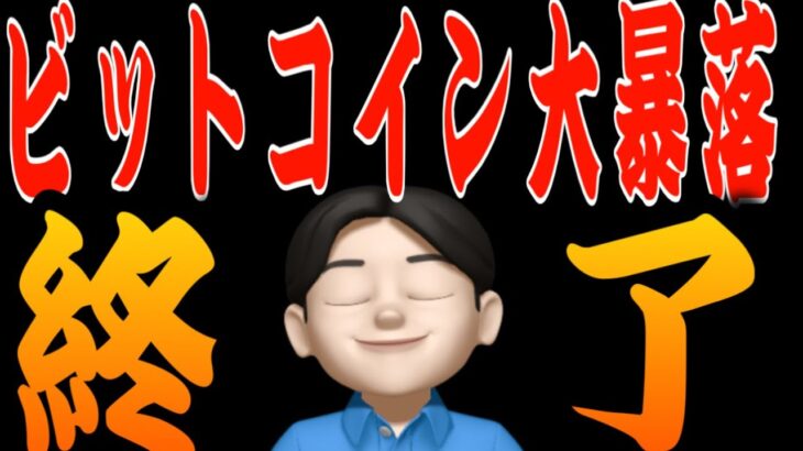 【6.3】ビットコイン終わった？半導体の上昇がマジで止まらない❤️そしてコレからも騰がる👍米国株投資🇺🇸