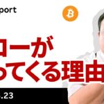 ビットコイン、一時6.5万ドル突破　フローが戻ってくる理由