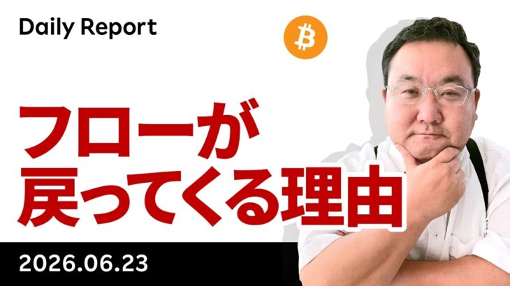 ビットコイン、一時6.5万ドル突破　フローが戻ってくる理由