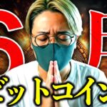 もうすぐ相場状況がひっくり返る！6月ビットコインは正念場！大変動を前に機関投資家の売りは継続中…仮想通貨ドル建てチャート分析！【LATEST:Bitcoin Chart Analysis】