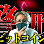 ビットコイン下落。好材料なしで$60,000割れ濃厚？！今週は大変動警戒！仮想通貨最新ニュース&テクニカル分析【LATEST:Bitcoin Chart Analysis】
