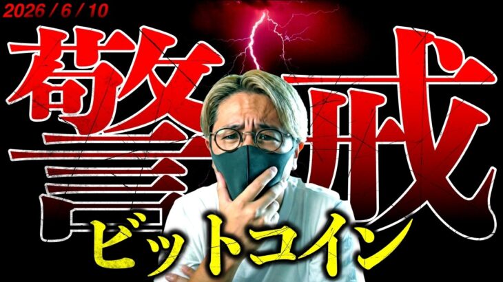 ビットコイン下落。好材料なしで$60,000割れ濃厚？！今週は大変動警戒！仮想通貨最新ニュース&テクニカル分析【LATEST:Bitcoin Chart Analysis】