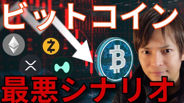 ビットコイン最悪シナリオ、今月6万ドル割れ…ストラテジー売却懸念。あの仮想通貨も1日半額の大暴落