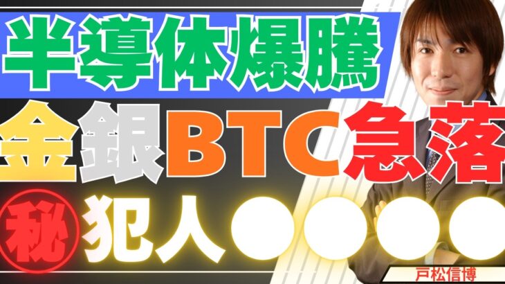 【6/19緊急】金・銀・ビットコインを急落させた犯人が判明！アップルCEOが悲鳴を上げる「半導体」「日本株」超絶爆騰の全貌