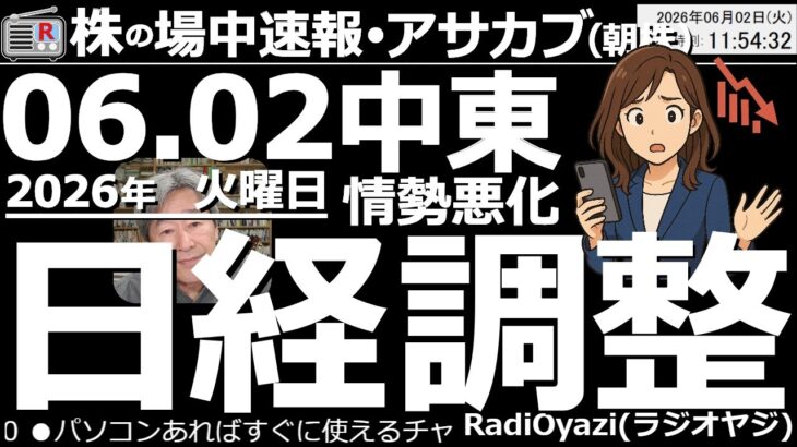 【朝株！(投資情報)】日経平均は予想通りの調整。これまで買われていた銘柄に利食い売りが出ており、先物で65,600円付近まで下げた日経の戻りは鈍い。8058三菱商、8031三井物、8002丸紅に注目。