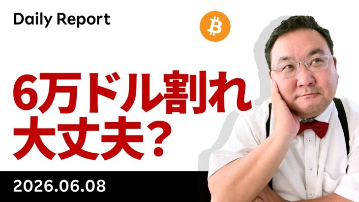 ビットコイン、強い雇用統計で6万ドル割れも反発、CPI・IPO待ち