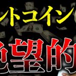 アルトコイン絶望的。もうバブルは来ない！？ビットコイン反発も上値は重い。7月の仮想通貨はどうなる？最新ドル建てチャート分析