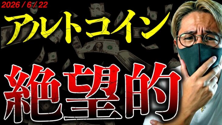 アルトコイン絶望的。もうバブルは来ない！？ビットコイン反発も上値は重い。7月の仮想通貨はどうなる？最新ドル建てチャート分析