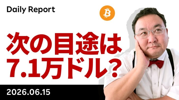 ビットコイン、「和平合意」で第一関門クリア、次の目途は7.1万ドル
